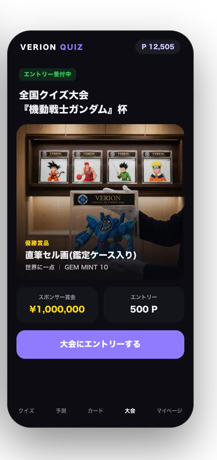 大会画面のイメージ(開発中のモック)